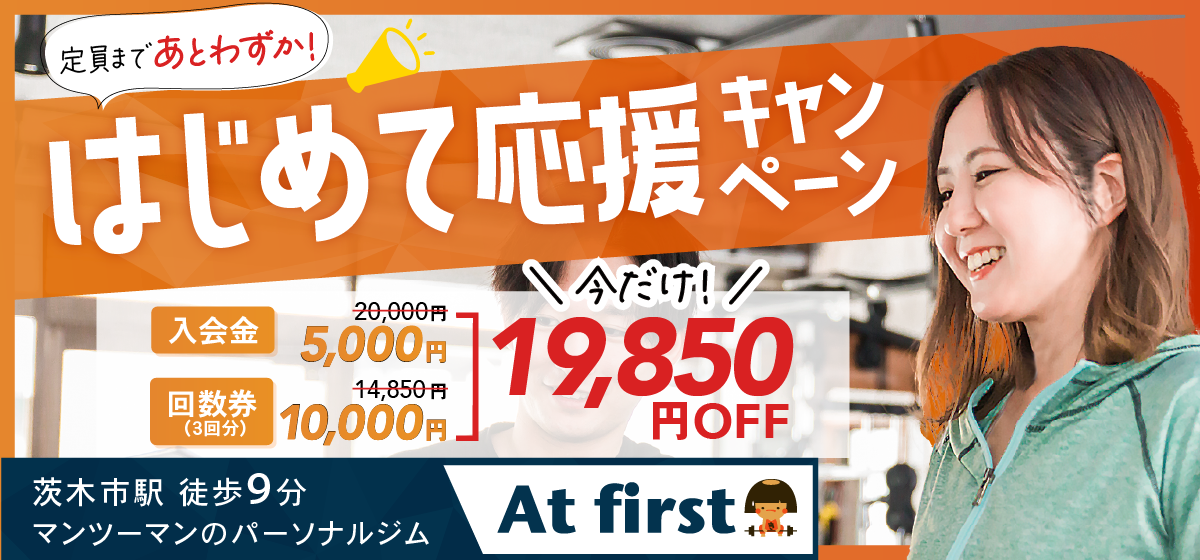 At firstの初回体験トレーニング案内