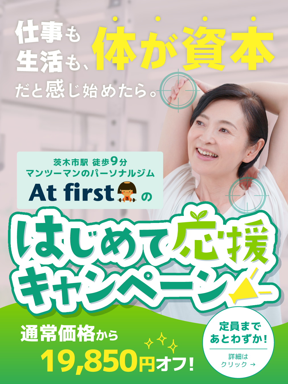 スマートフォン表示用 At firstメインビジュアル