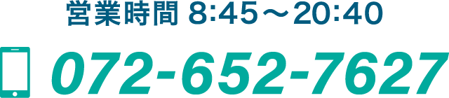 At firstへ電話で問い合わせる 072-652-7627