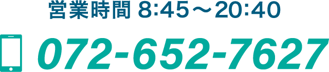 At firstへ電話で問い合わせる 072-652-7627