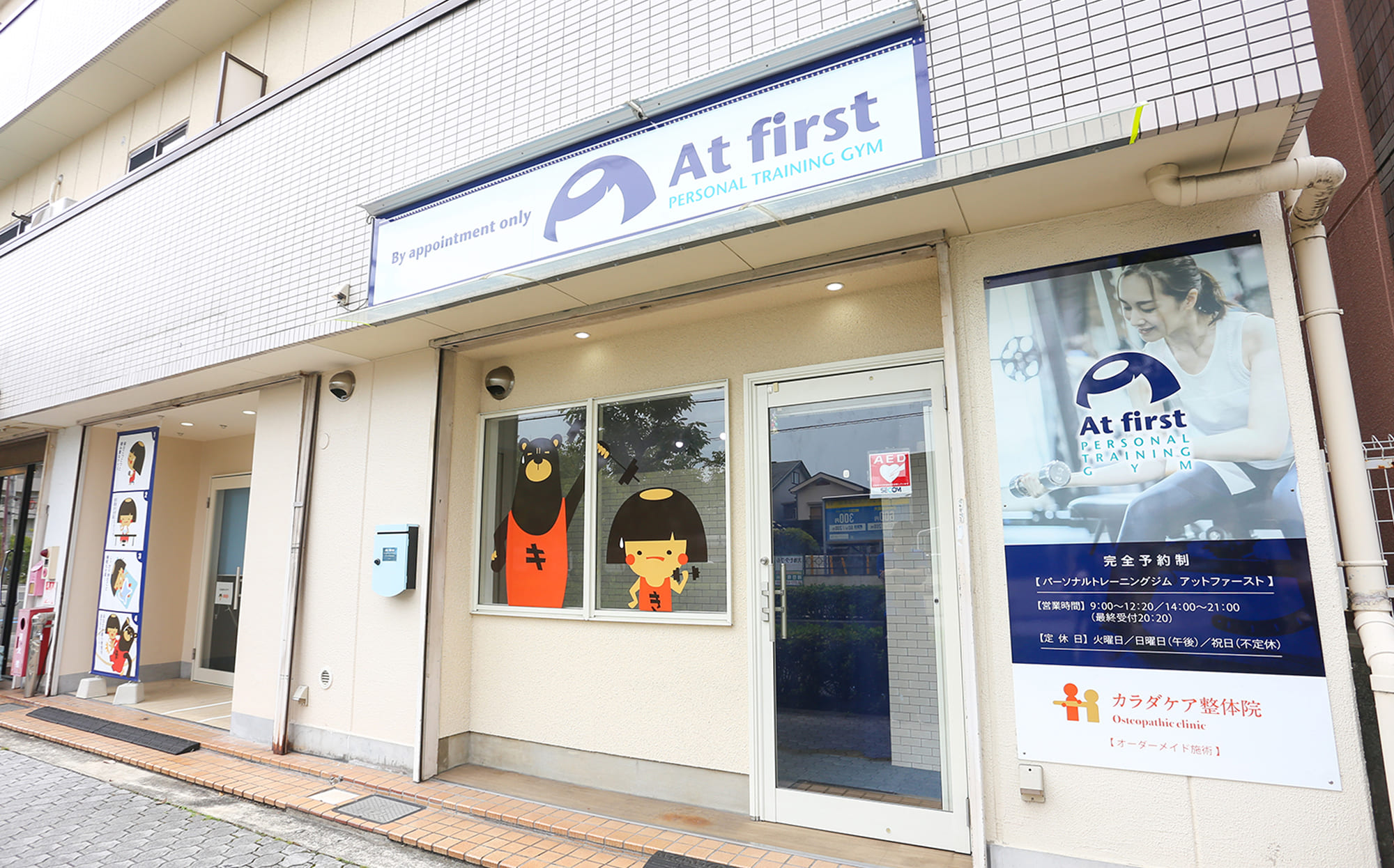 At firstの国家資格保持トレーナーが担当する個室ジム