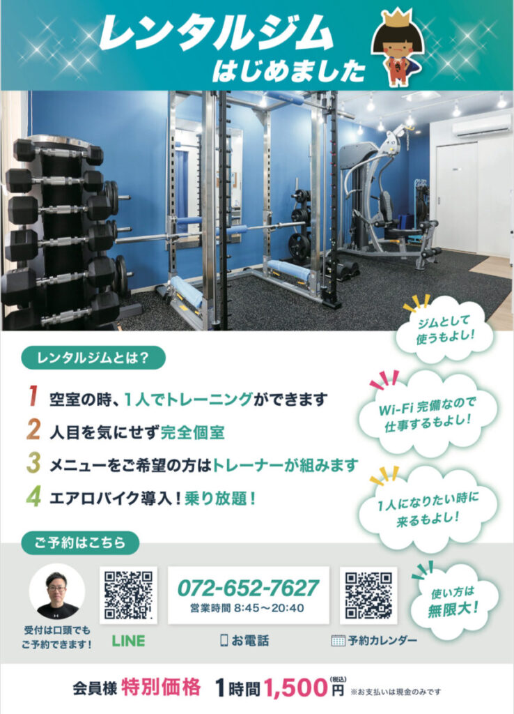 会員様専用レンタルジム始めました！の記事画像