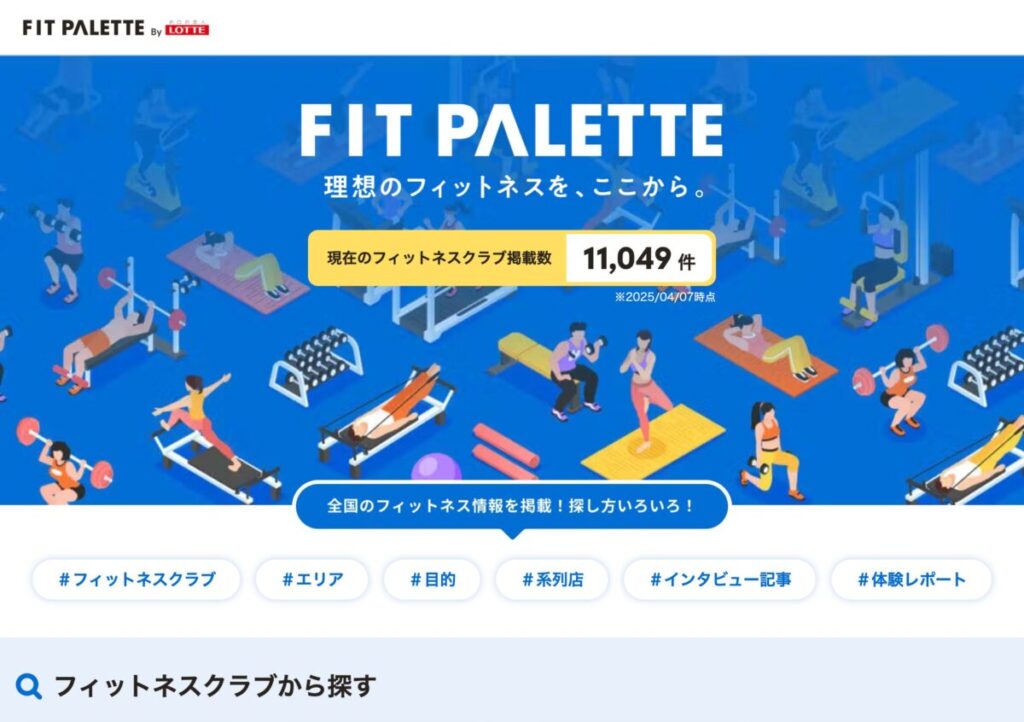 ロッテのパーソナルジム検索サイト『FIT PALETTE』へ掲載されました！の記事画像